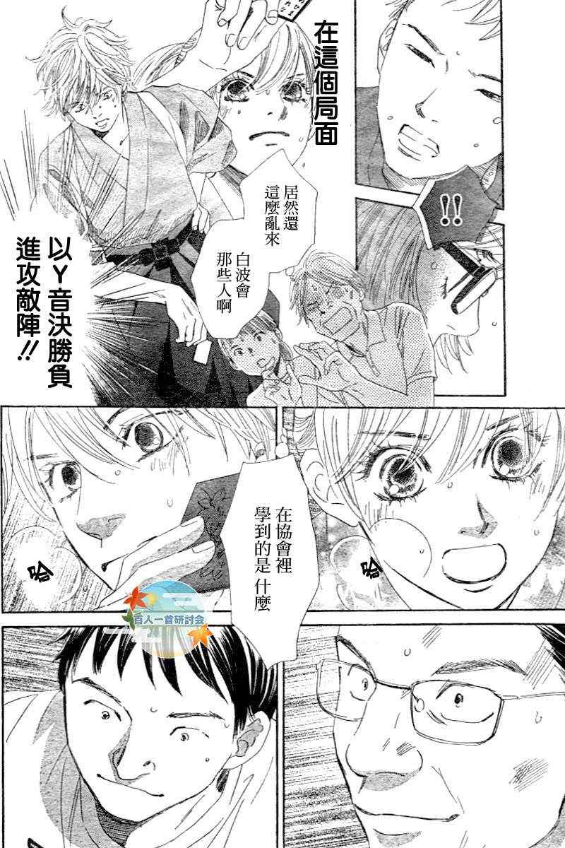 《花牌情缘》第101话 第24页