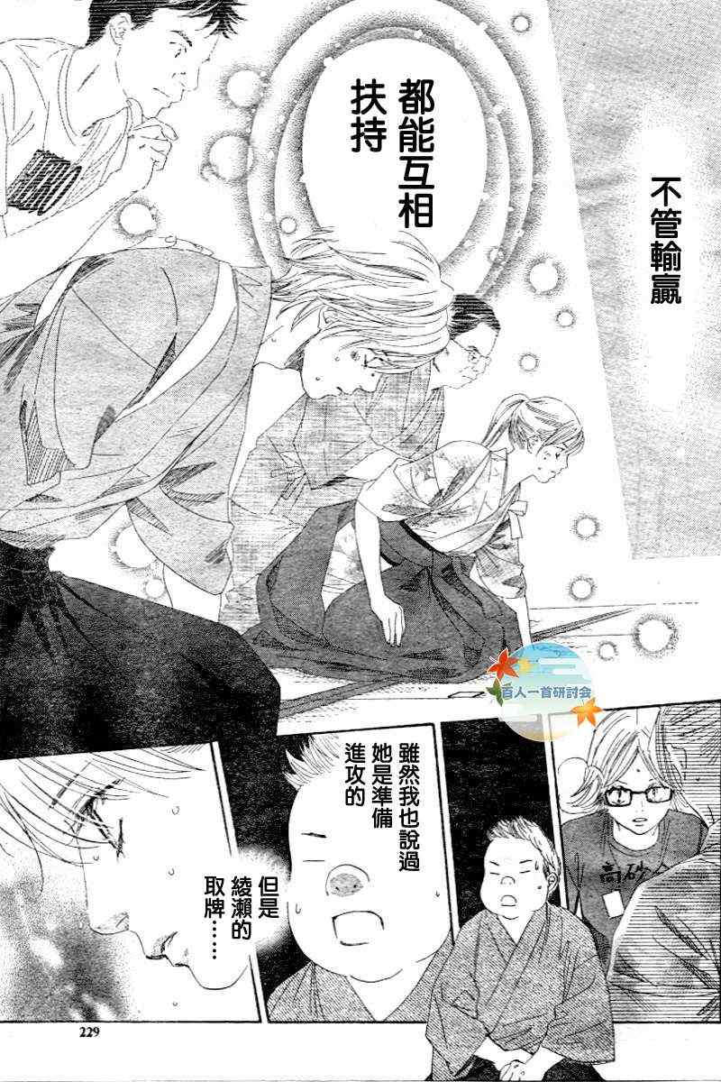 《花牌情缘》第101话 第25页