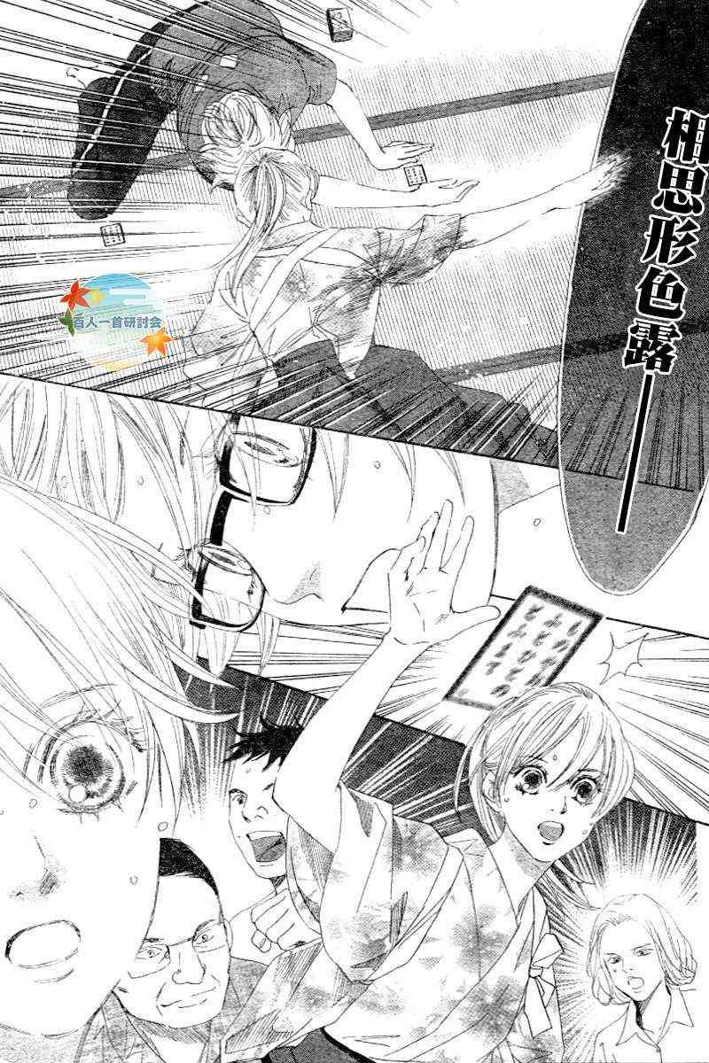 《花牌情缘》第101话 第27页