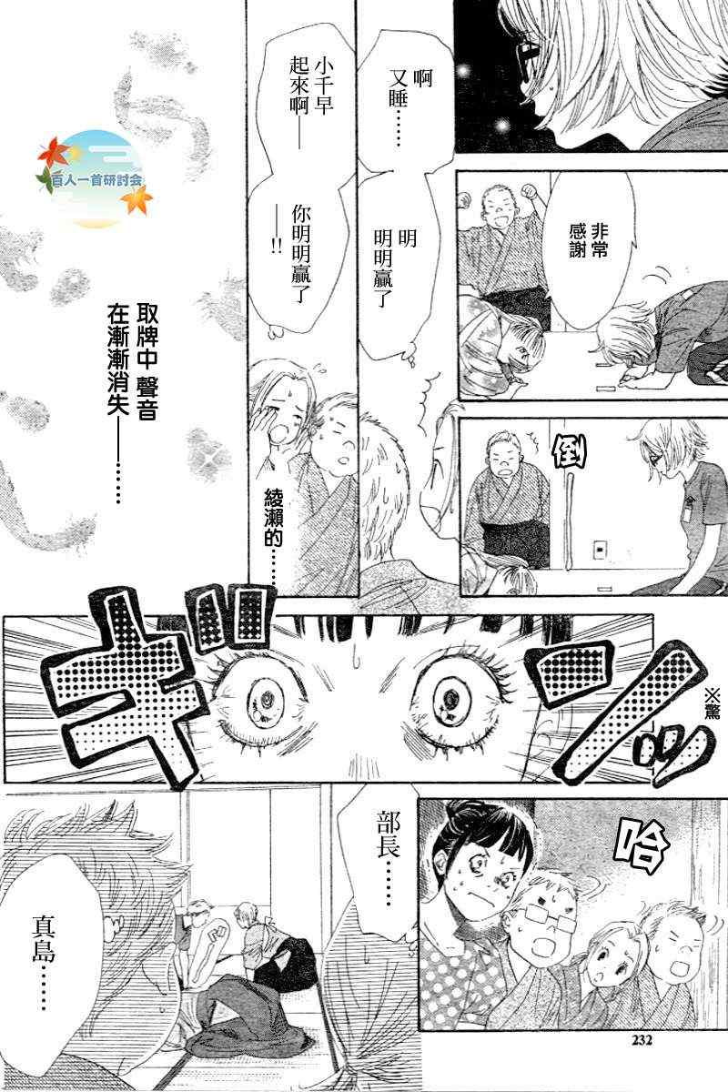 《花牌情缘》第101话 第28页