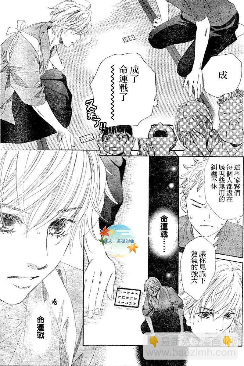 《花牌情缘》第101话 第29页