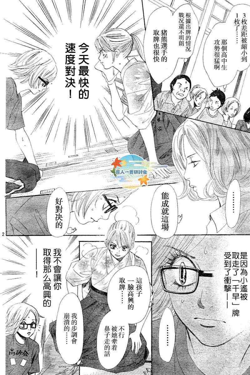 《花牌情缘》第101话 第2页
