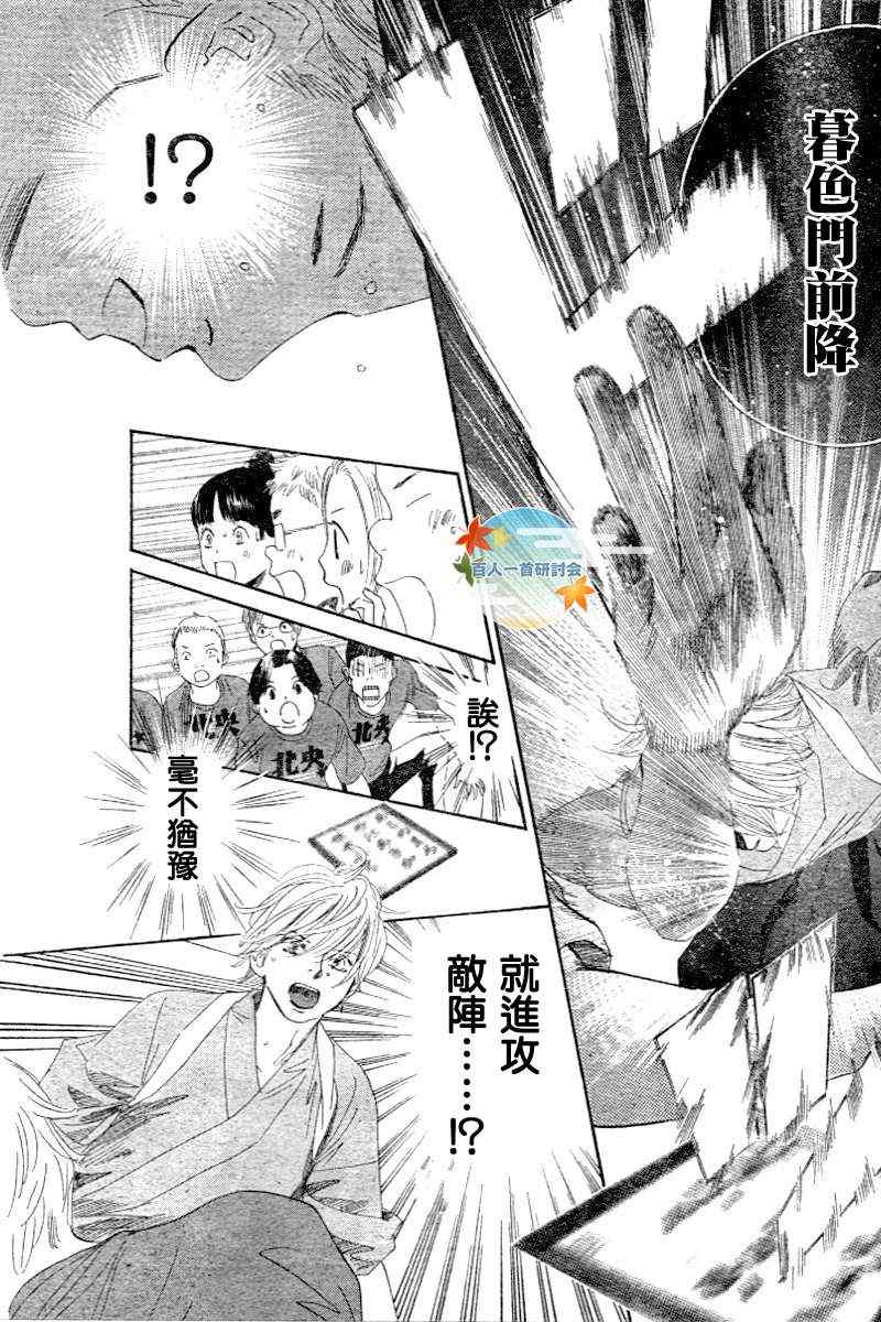 《花牌情缘》第101话 第30页
