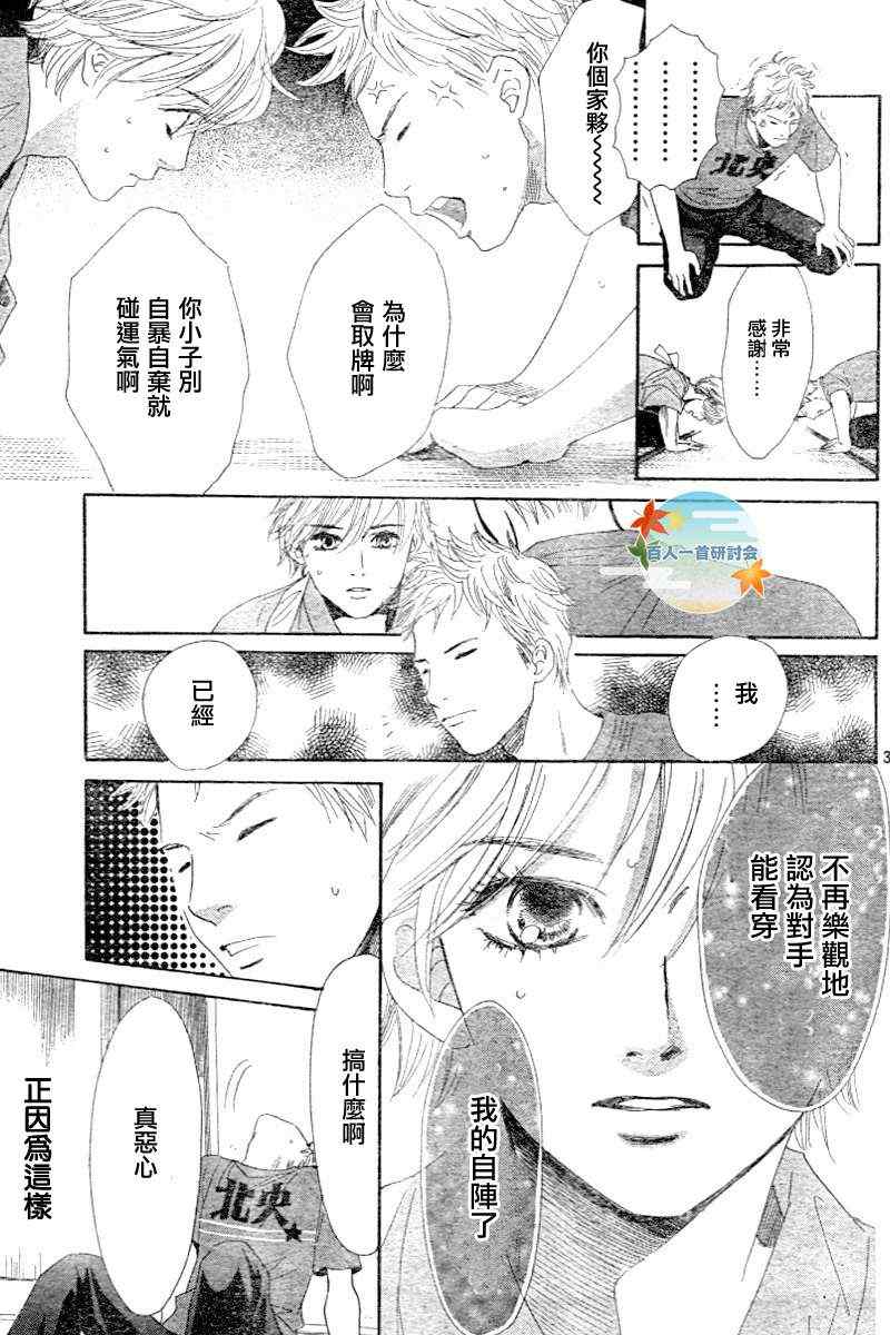《花牌情缘》第101话 第31页