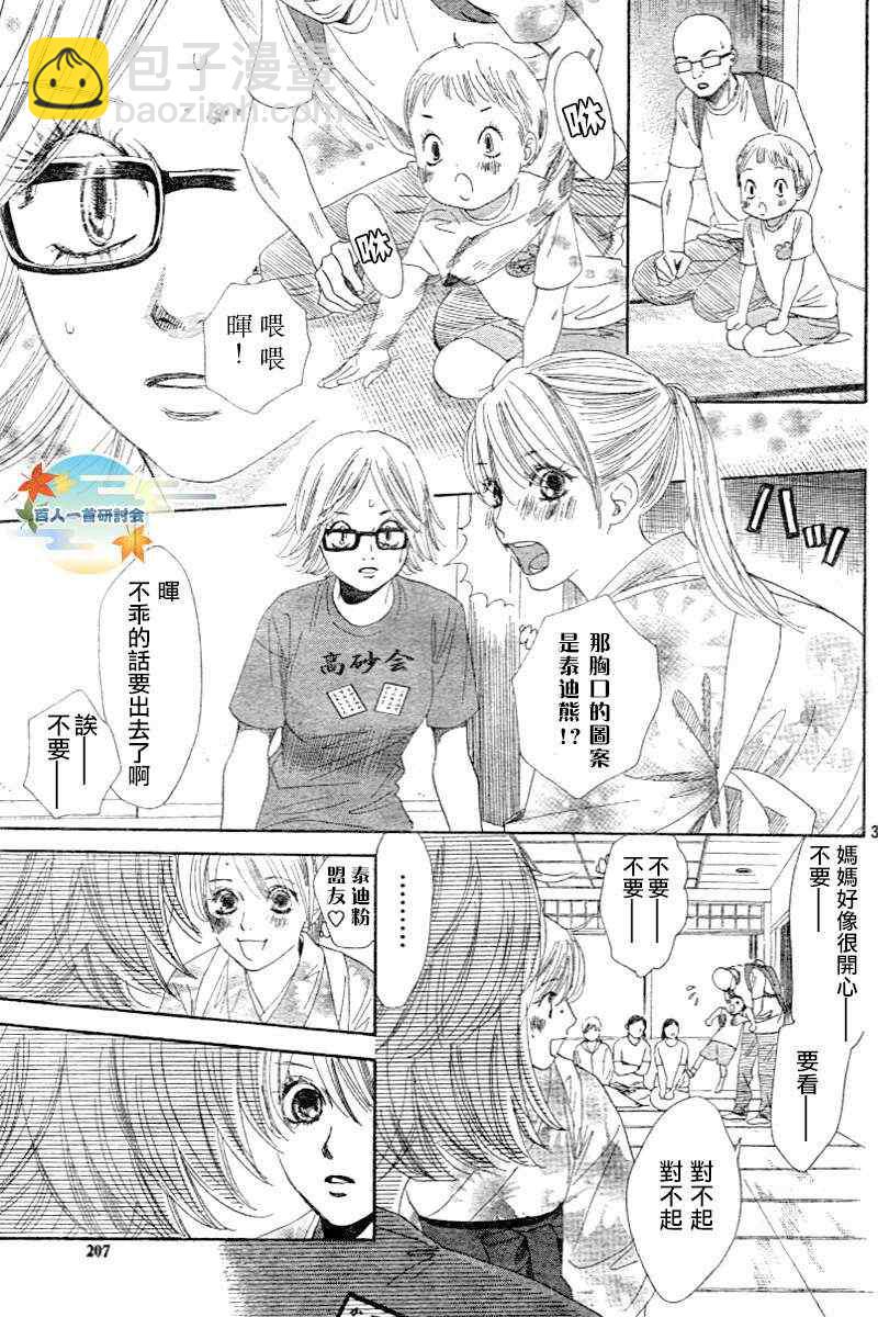 《花牌情缘》第101话 第3页