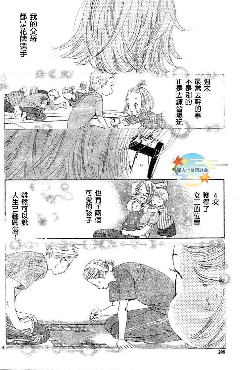 《花牌情缘》第101话 第4页