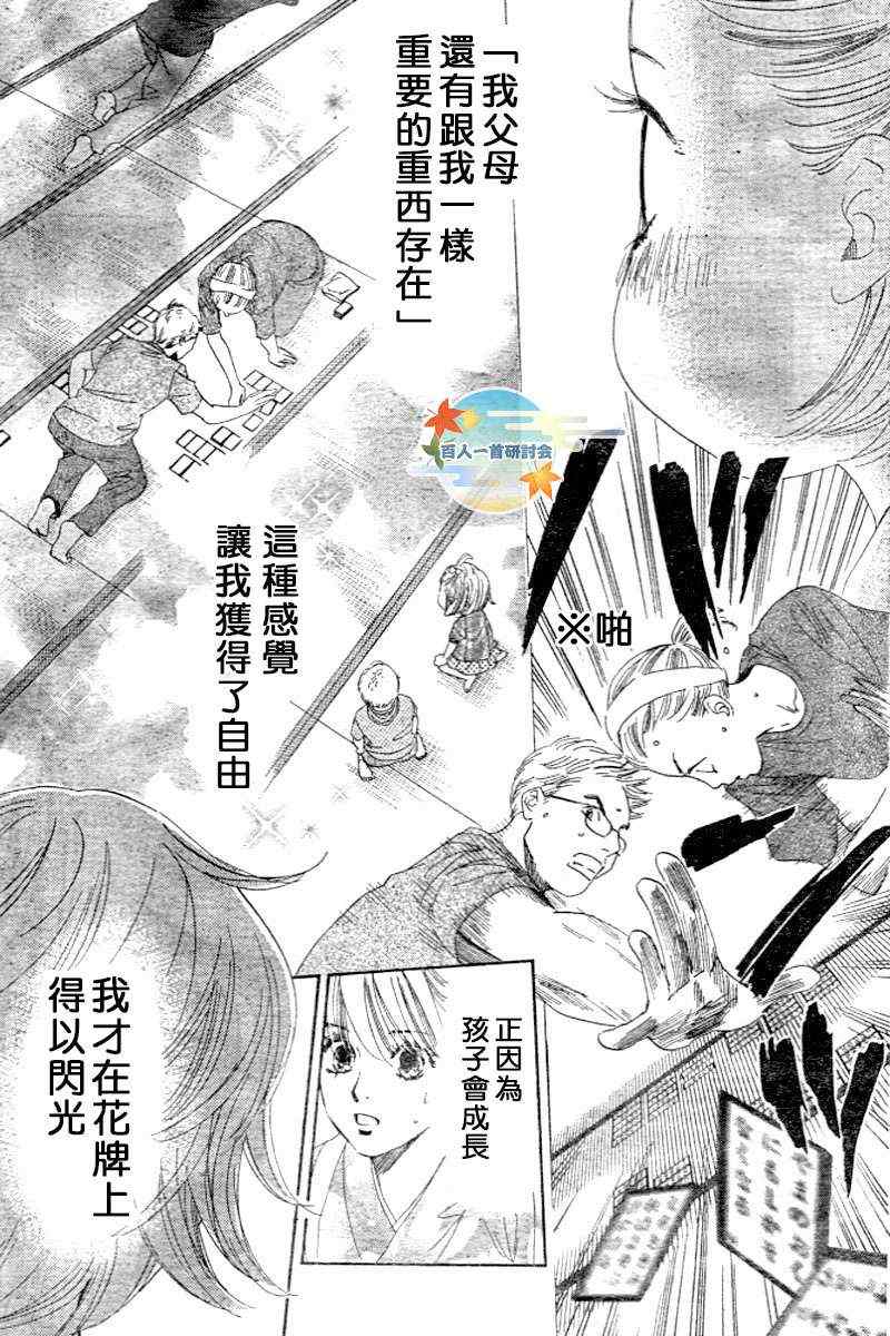 《花牌情缘》第101话 第5页