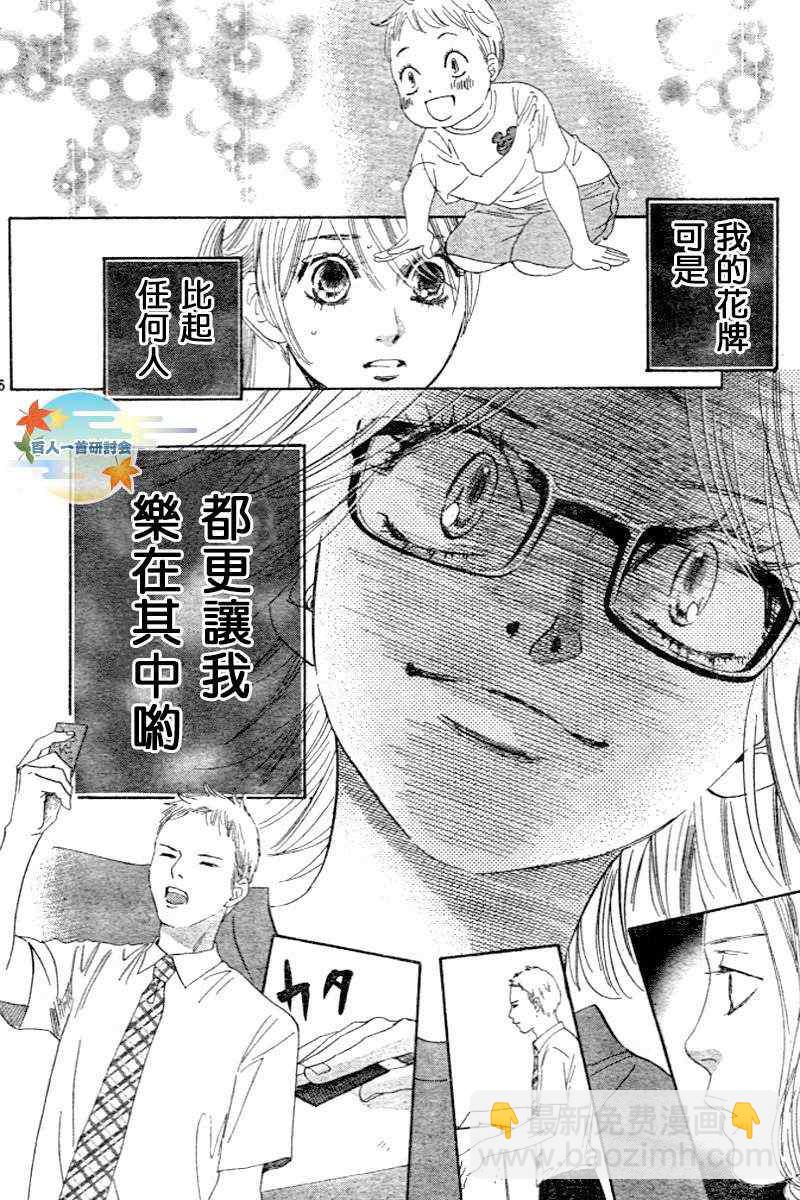 《花牌情缘》第101话 第6页