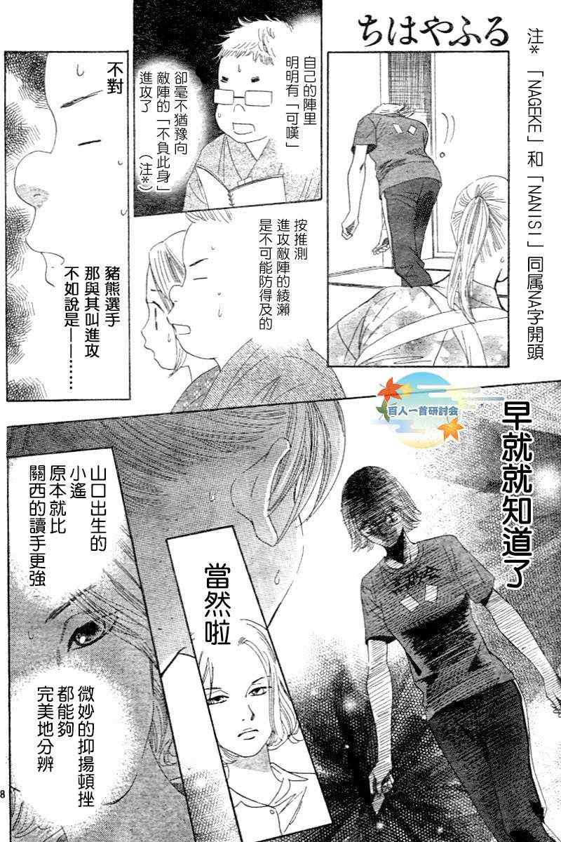 《花牌情缘》第101话 第8页