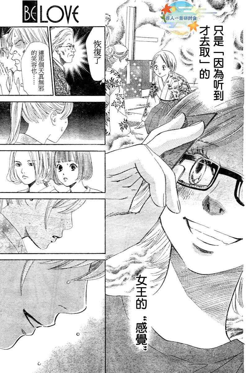 《花牌情缘》第101话 第9页