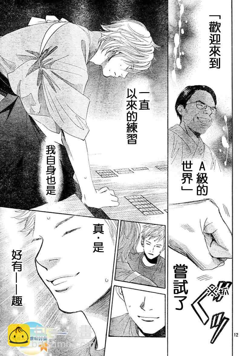 《花牌情缘》第100话 第10页