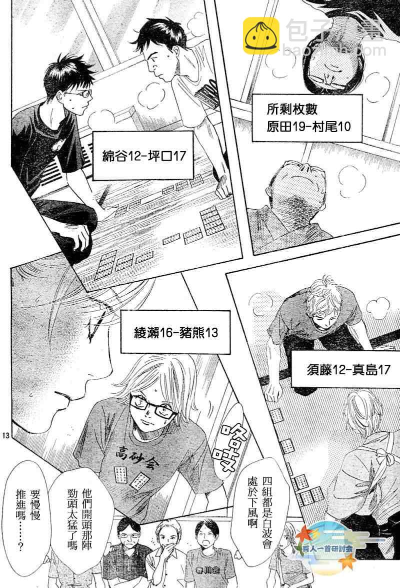 《花牌情缘》第100话 第11页