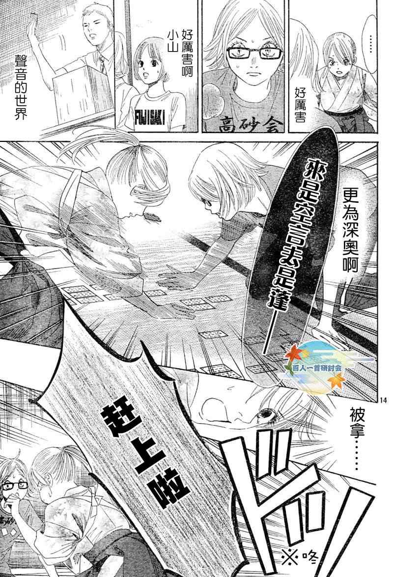 《花牌情缘》第100话 第12页