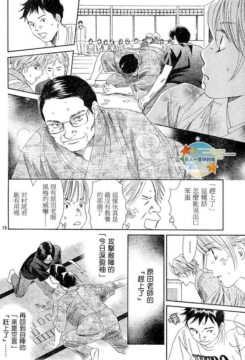 《花牌情缘》第100话 第13页