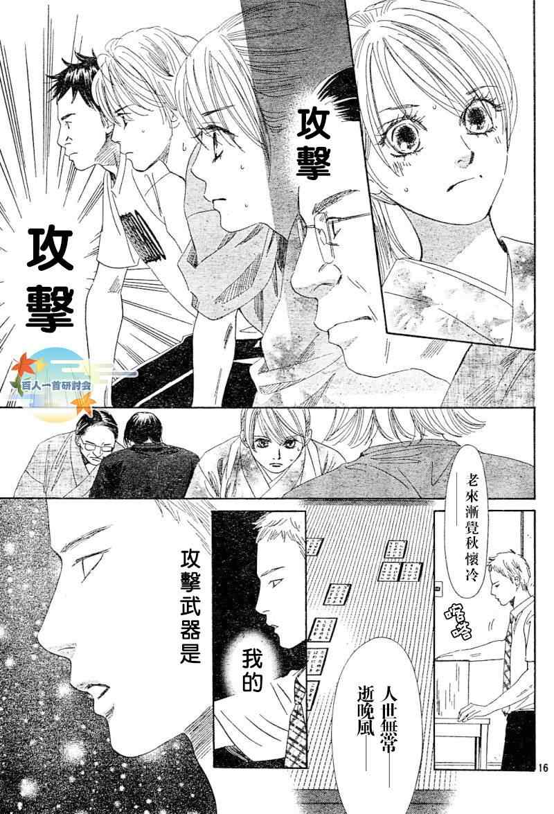 《花牌情缘》第100话 第14页