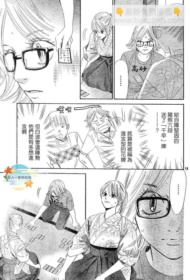 《花牌情缘》第100话 第15页