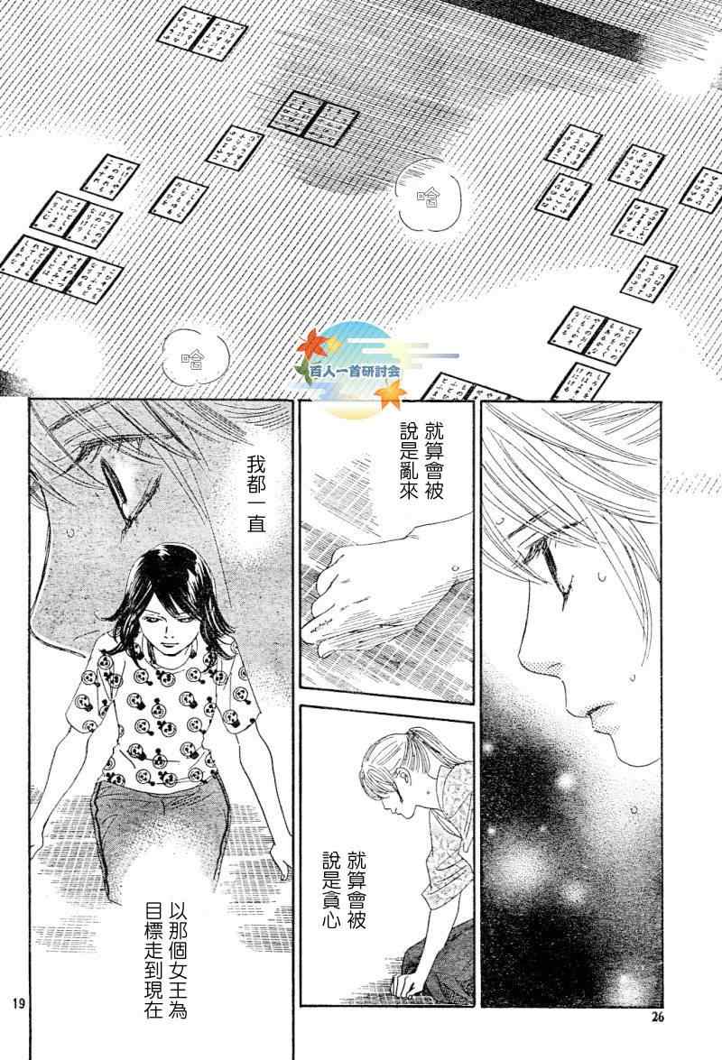 《花牌情缘》第100话 第16页