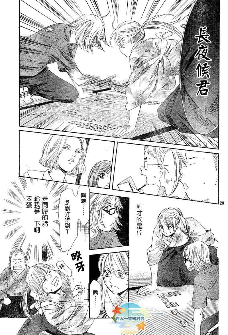 《花牌情缘》第100话 第17页
