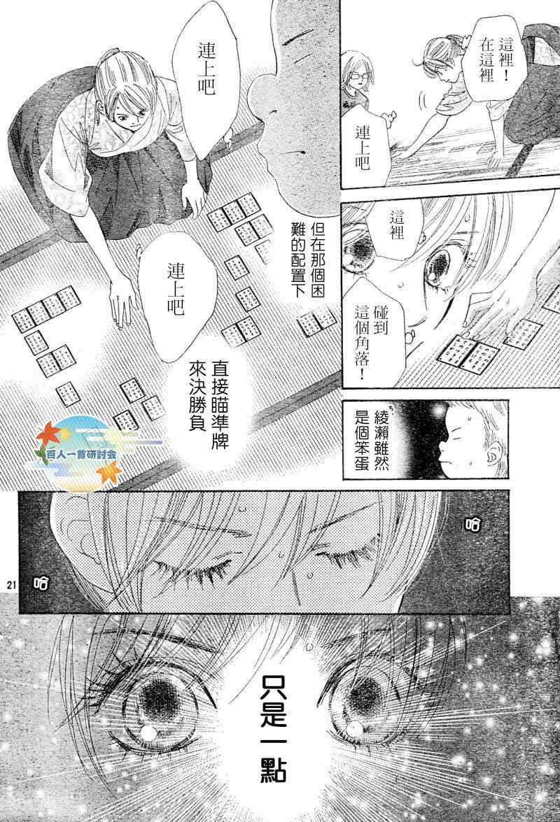 《花牌情缘》第100话 第18页