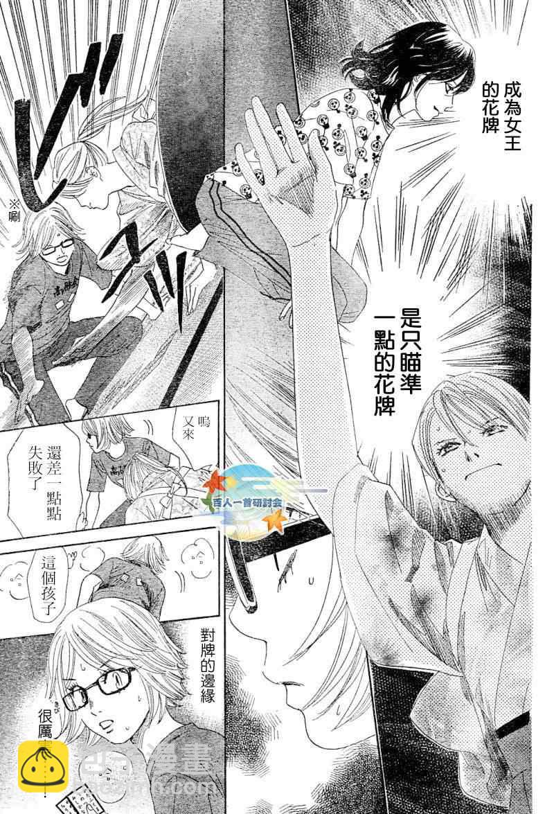 《花牌情缘》第100话 第19页