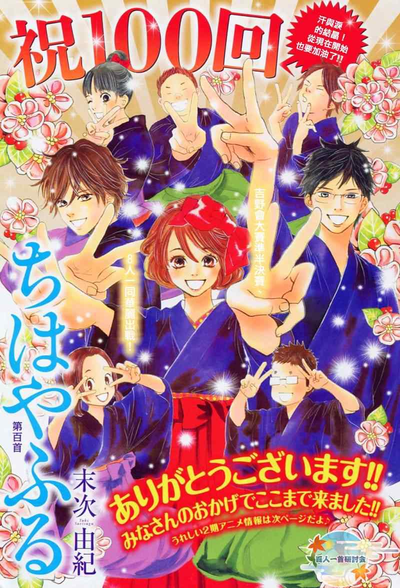 《花牌情缘》第100话 第1页