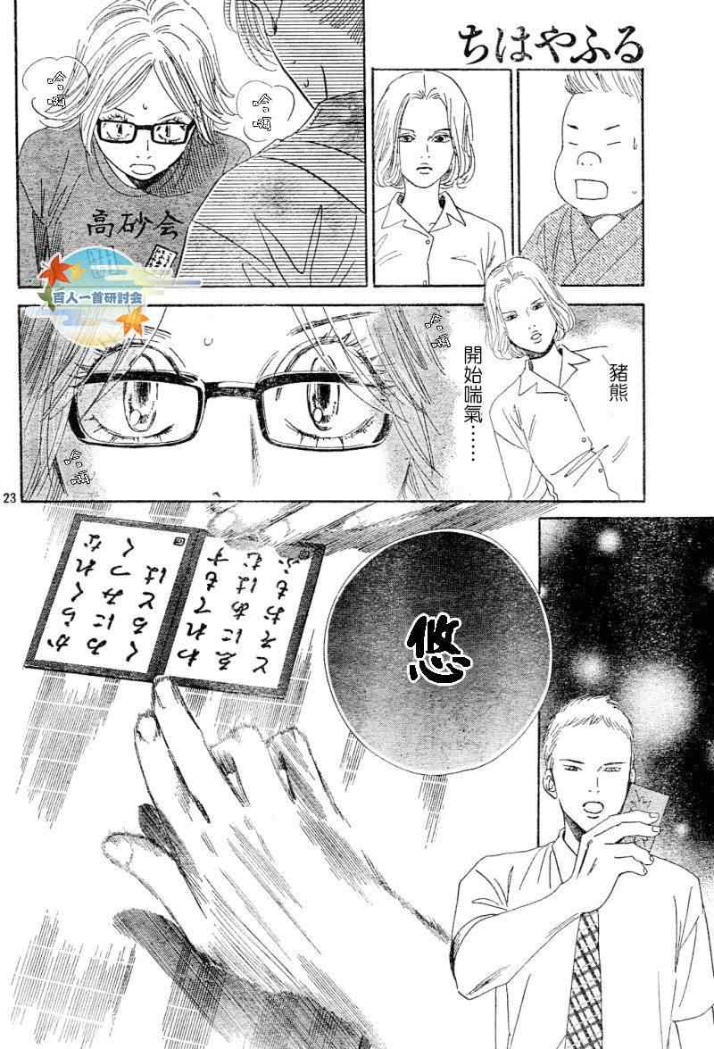 《花牌情缘》第100话 第20页