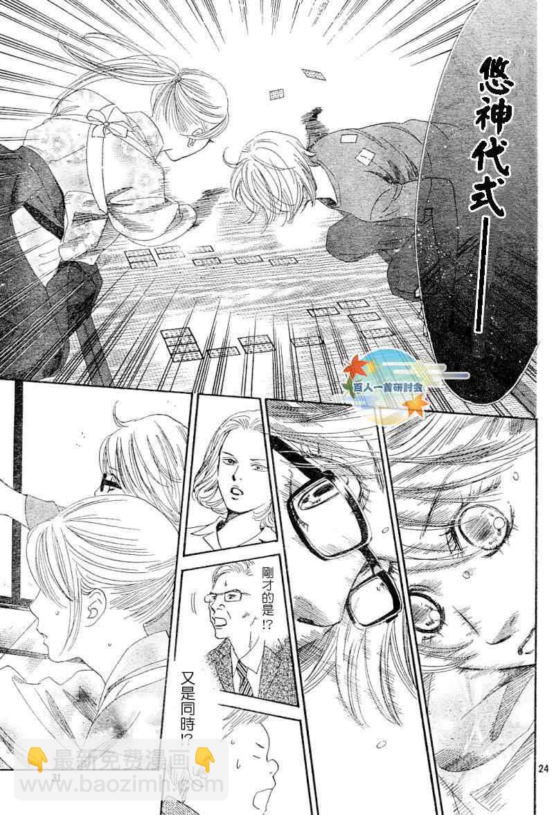 《花牌情缘》第100话 第21页