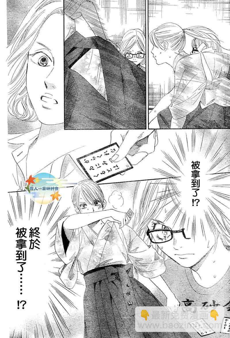 《花牌情缘》第100话 第22页