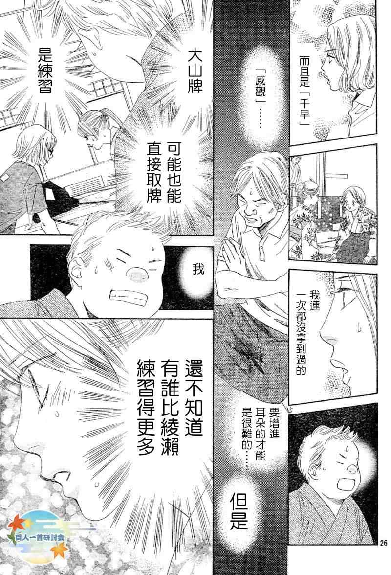 《花牌情缘》第100话 第23页