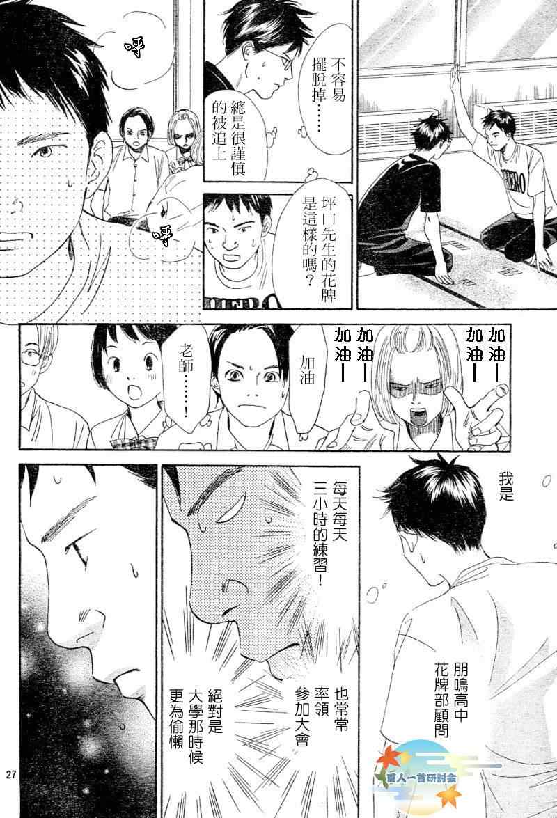 《花牌情缘》第100话 第24页