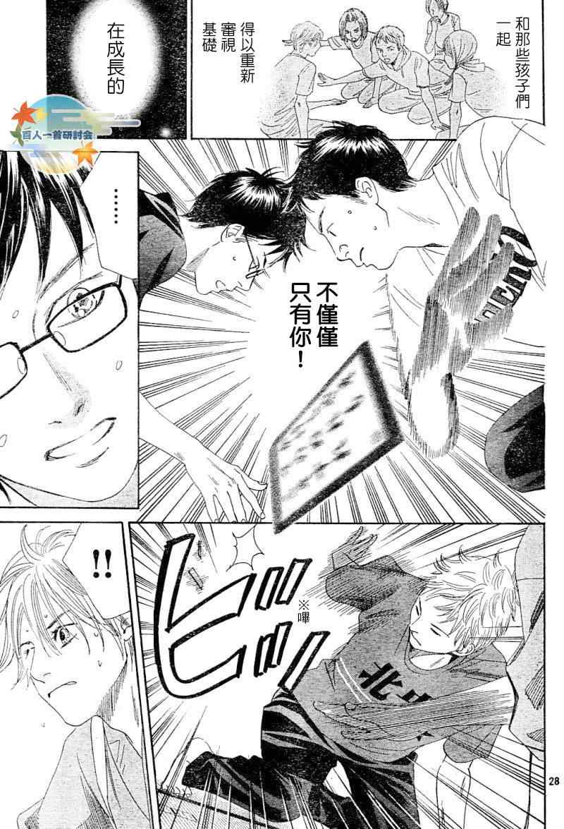 《花牌情缘》第100话 第25页