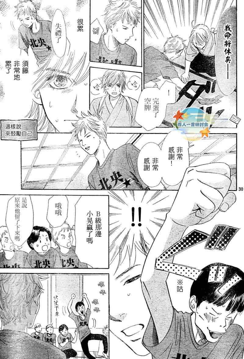 《花牌情缘》第100话 第26页