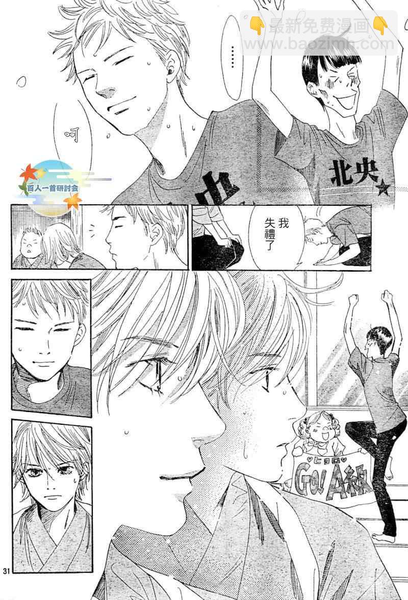 《花牌情缘》第100话 第27页