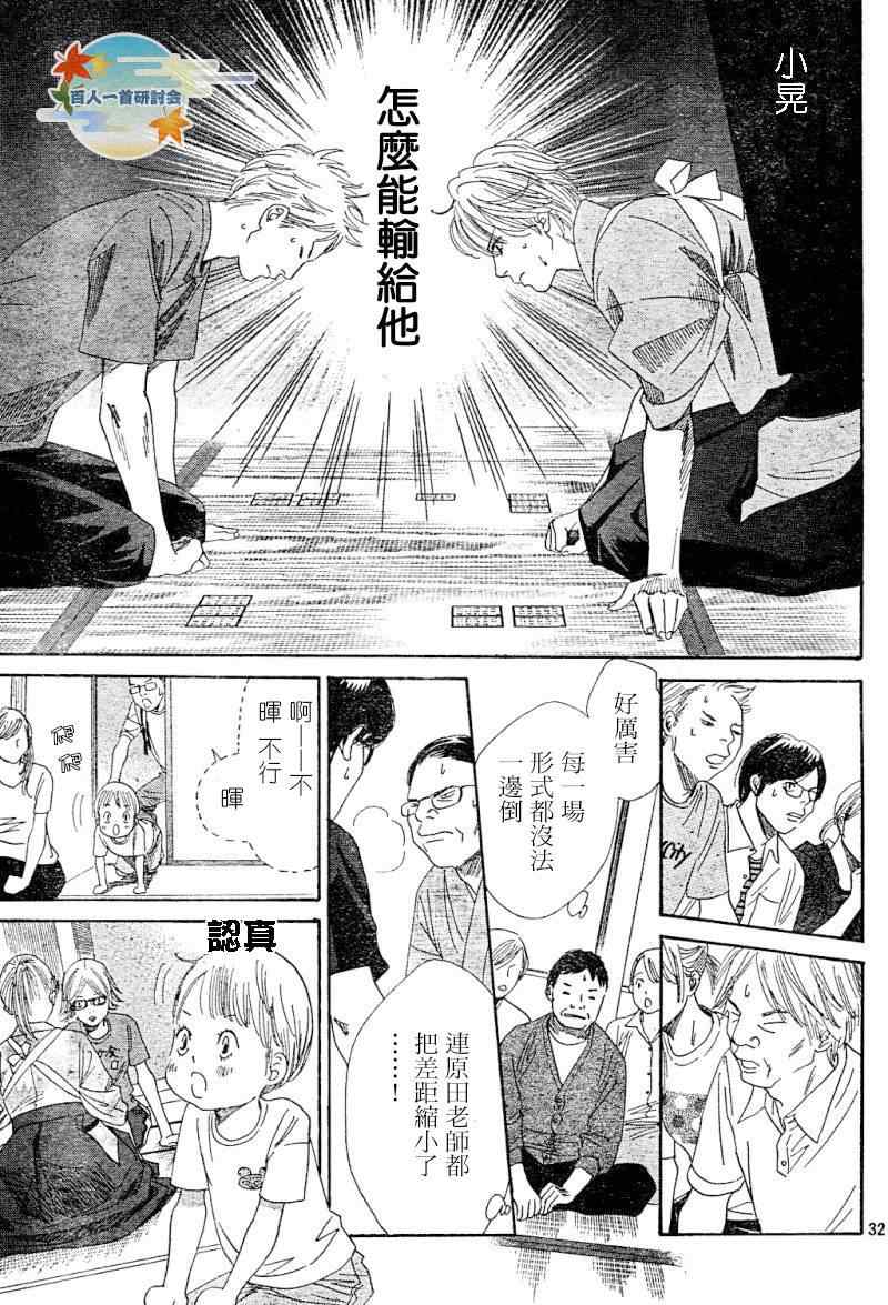 《花牌情缘》第100话 第28页