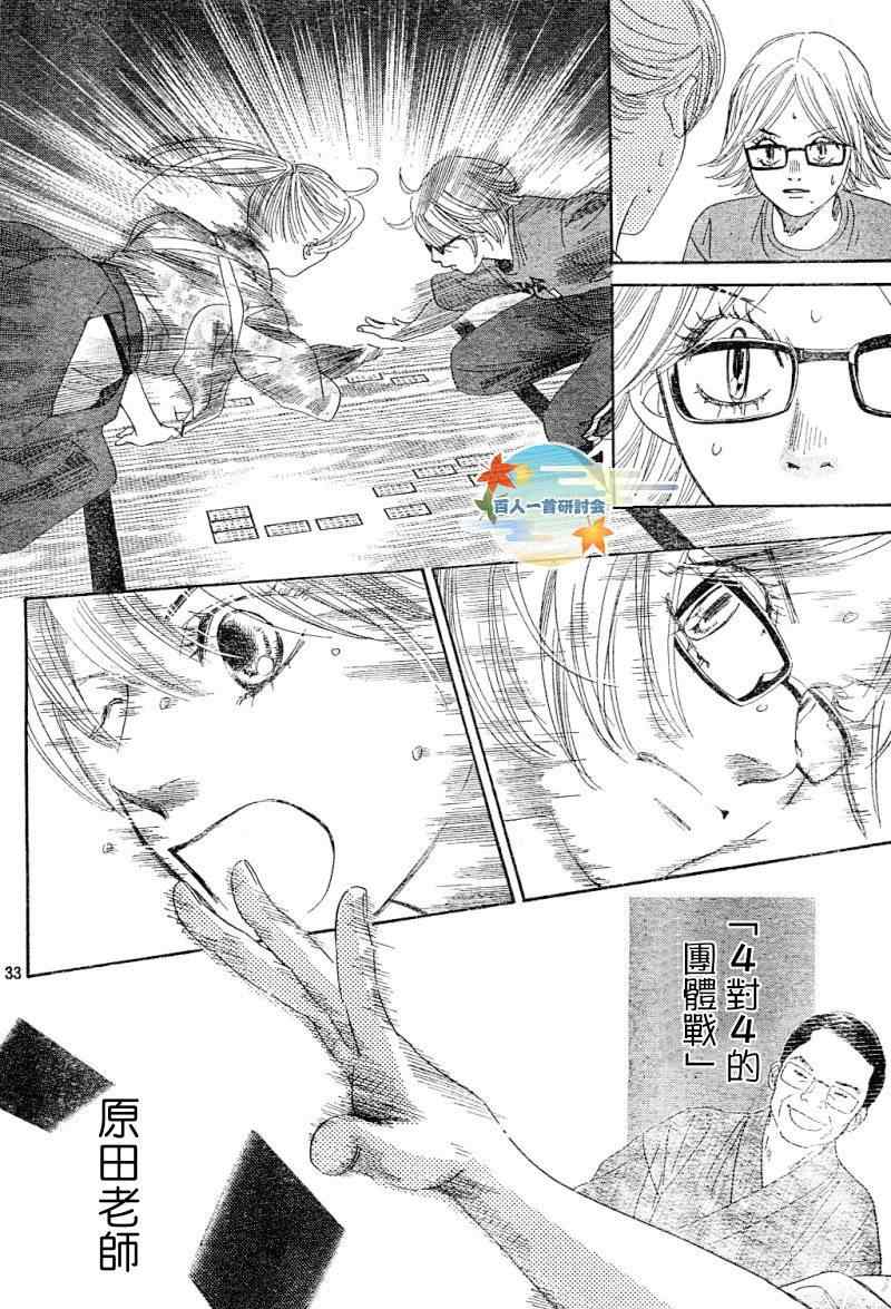 《花牌情缘》第100话 第29页