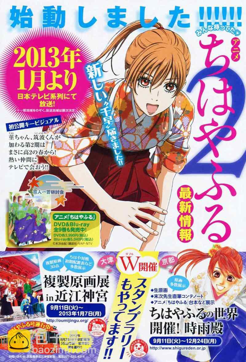 《花牌情缘》第100话 第2页
