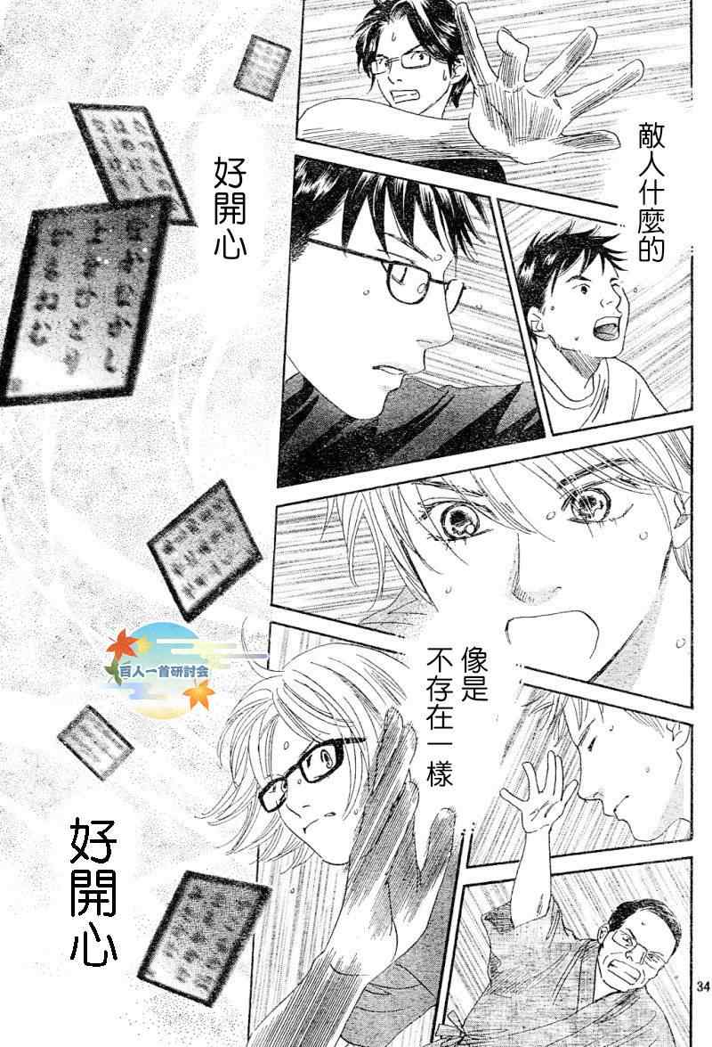 《花牌情缘》第100话 第30页