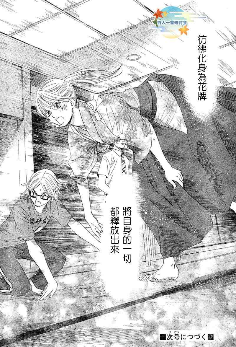 《花牌情缘》第100话 第31页