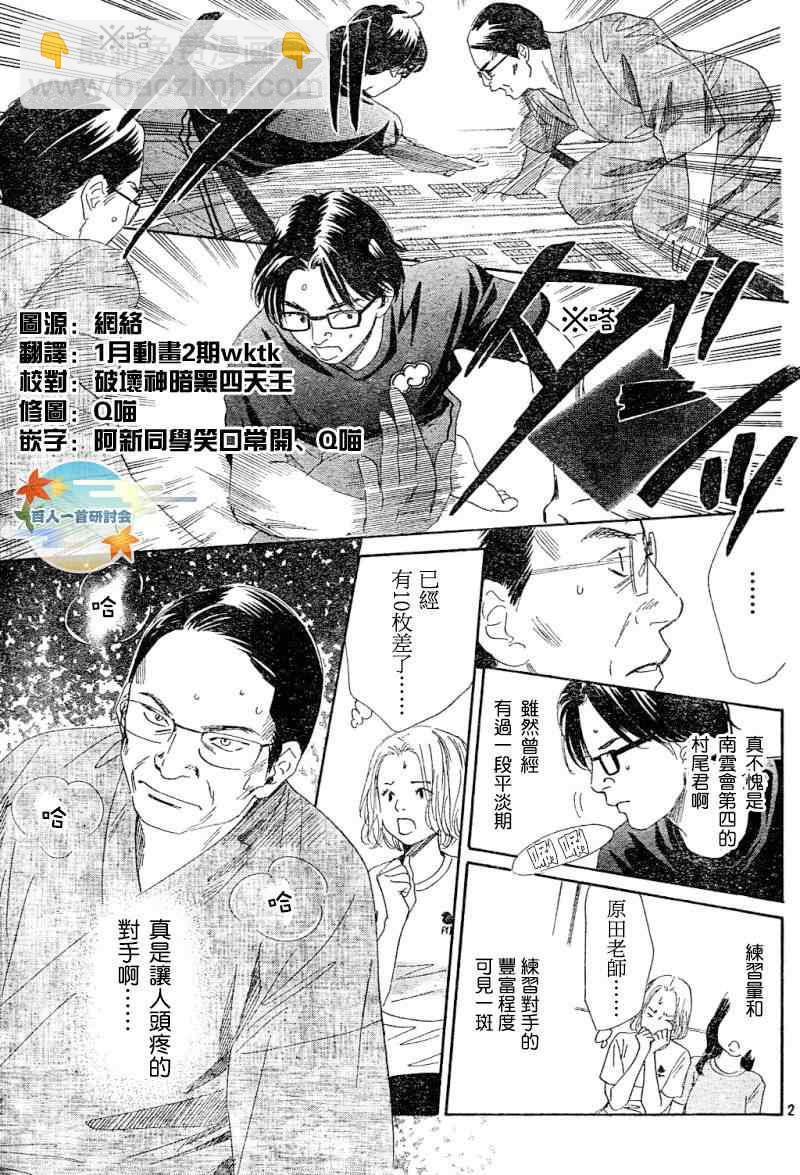 《花牌情缘》第100话 第3页