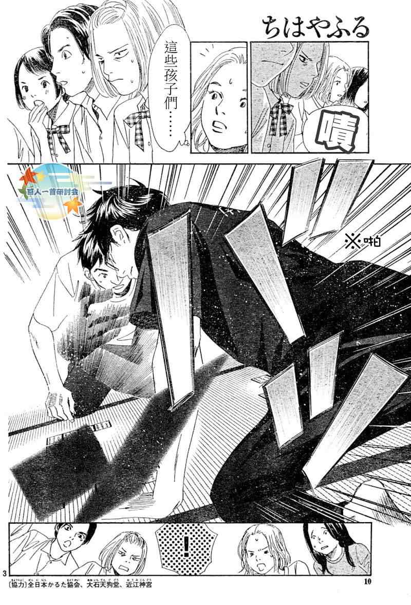 《花牌情缘》第100话 第4页