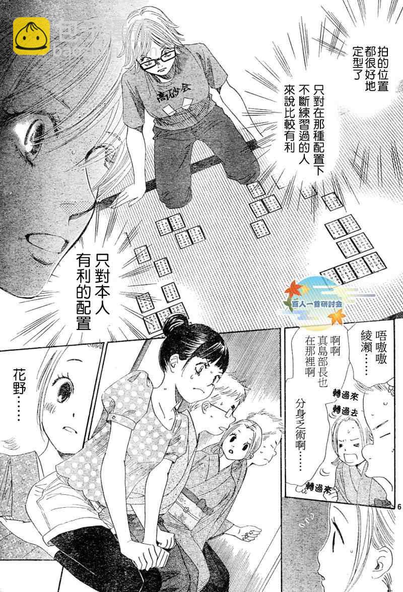 《花牌情缘》第100话 第6页
