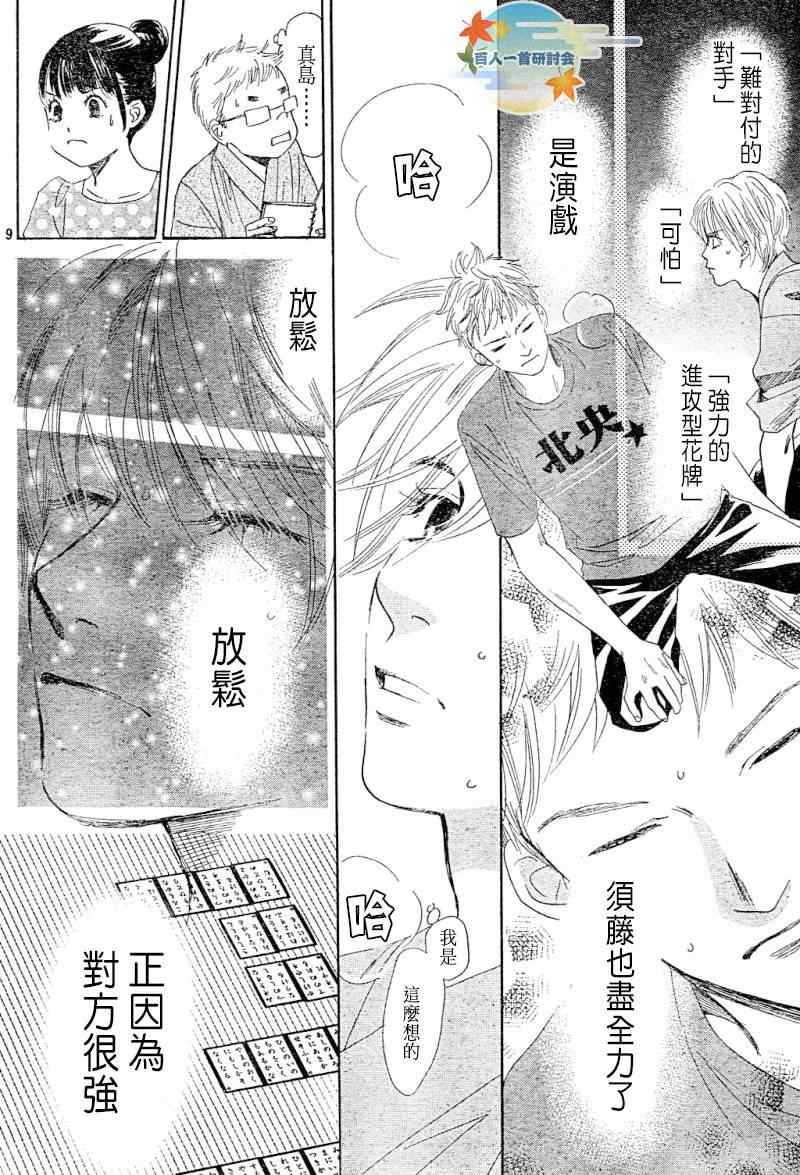 《花牌情缘》第100话 第7页