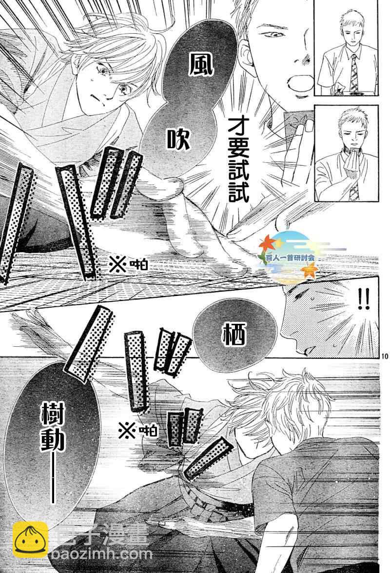 《花牌情缘》第100话 第8页