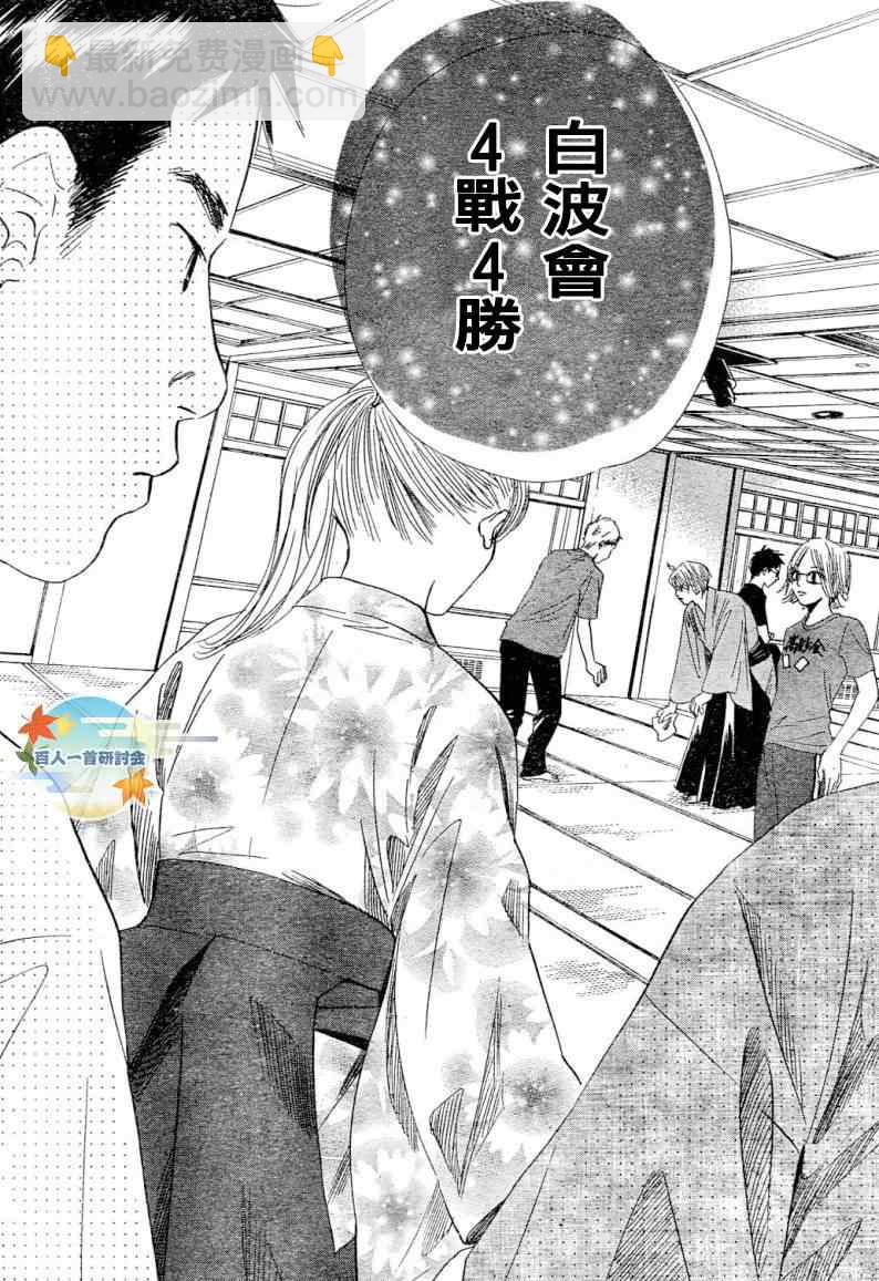 《花牌情缘》第99话 第10页