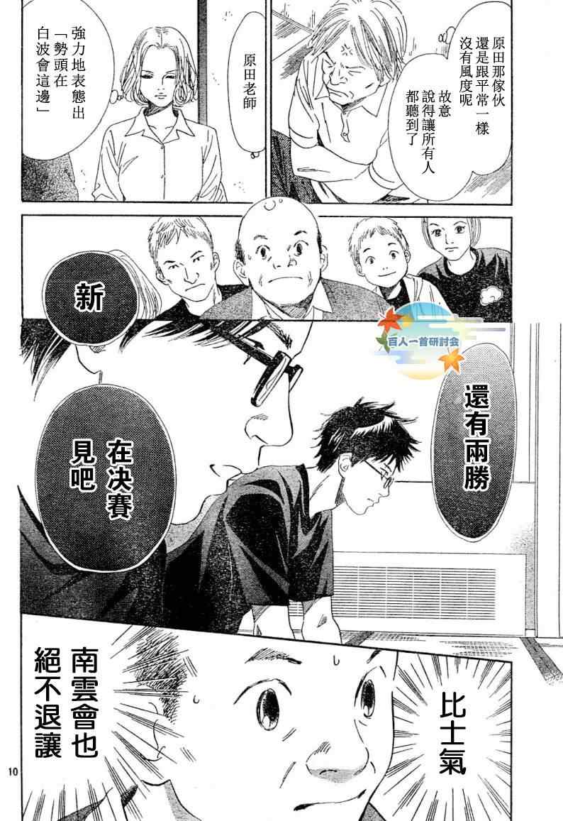 《花牌情缘》第99话 第11页