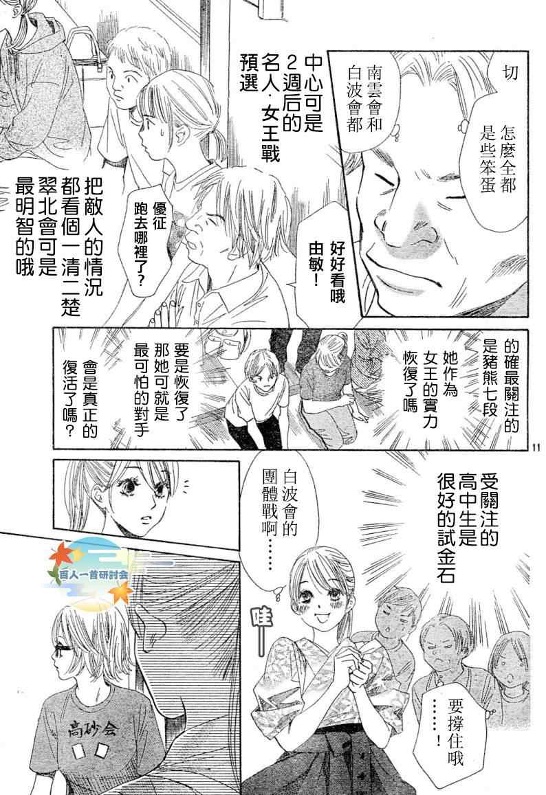 《花牌情缘》第99话 第12页