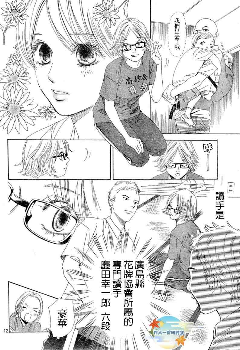 《花牌情缘》第99话 第13页