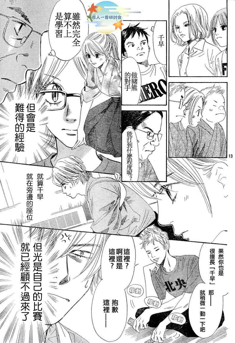 《花牌情缘》第99话 第14页