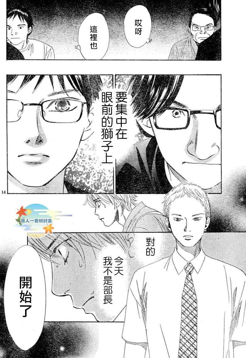 《花牌情缘》第99话 第15页