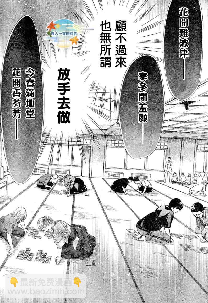 《花牌情缘》第99话 第16页